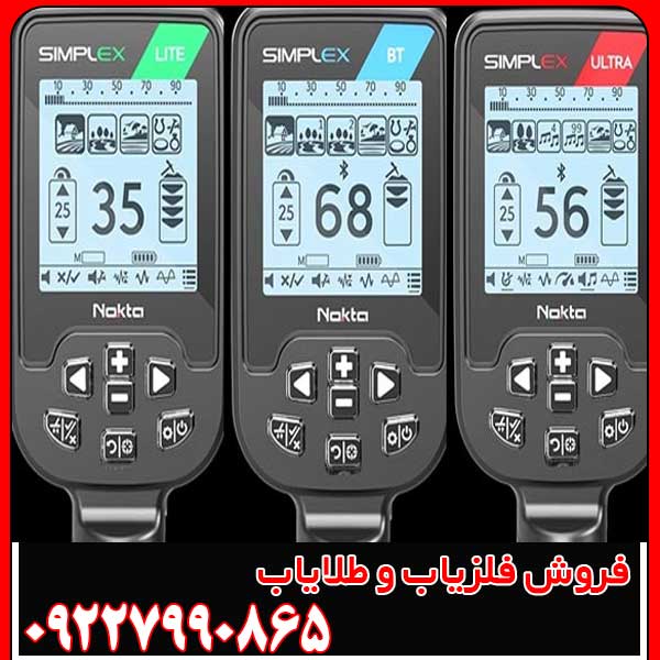 مزایا و معایب فلزیاب سیمپلکس اولترا