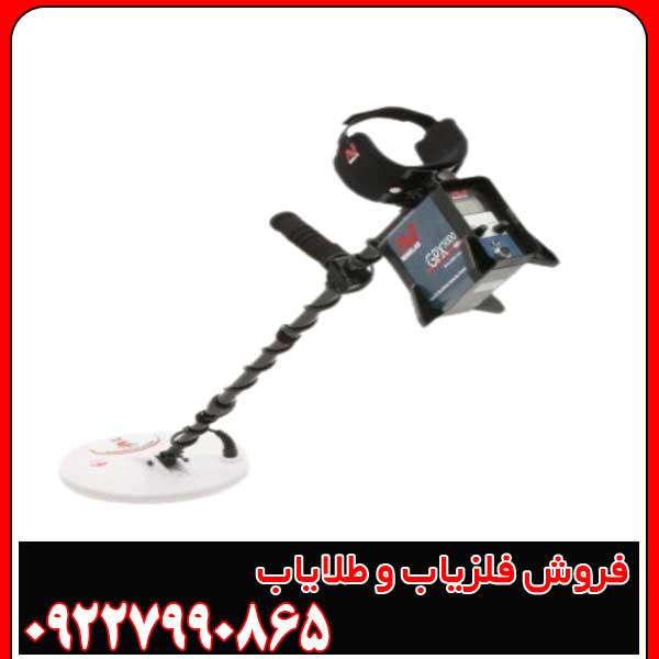 فلزیاب جی پی زد 7000 کار کرده