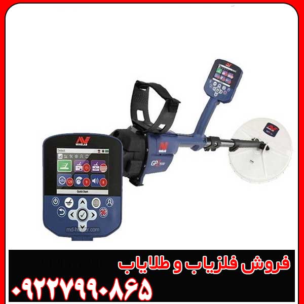 فلزیاب جی پی زد 7000 کار کرده