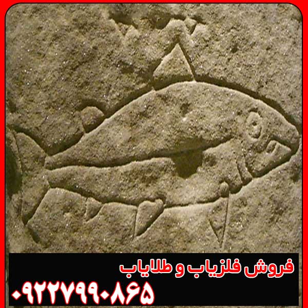 نماد ماهی در دفینه یابی
