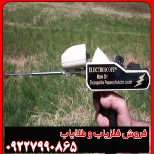 ردیاب الکتروسکوپ 301 چیست؟