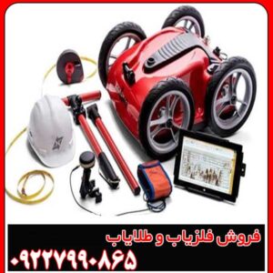 فلزیاب کبری 400