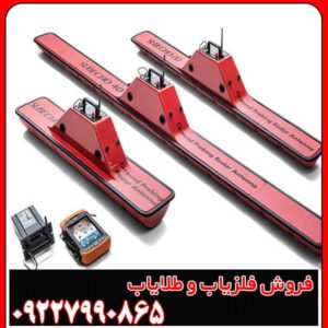 فلزیاب کبری 400