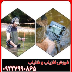 فلزیاب آنفیبیو مولتی