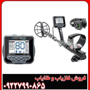 فلزیاب Anfibio Multi — مشخصات، قابلیتها و قیمت (۲۰۲۵)