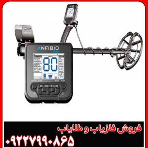 فلزیاب Anfibio Multi — مشخصات، قابلیتها و قیمت (۲۰۲۵)