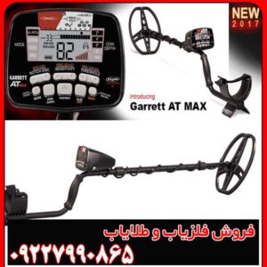 معرفی فلزیاب گرت ای تی مکس