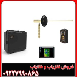 فلزیاب ایزی وی اسمارت