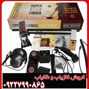 فلزیاب GFX 7000 چیست؟ معرفی کامل