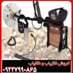 کاربرد فلزیاب جی اف ایکس 7000