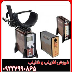 فلزیاب جی اف ایکس 7000