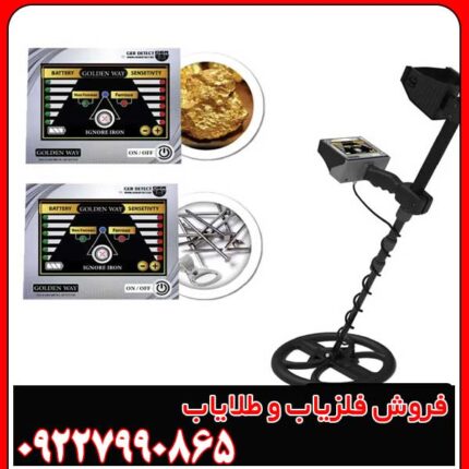 اموزش کار با فلزیاب گلدن وی