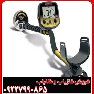 مشخصات Fisher Gold Bug