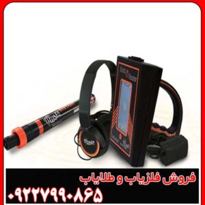 مشخصات فلزیاب گلد رادار