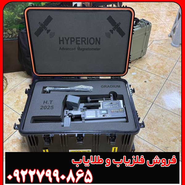 Hyperion (2) مشخصات فنی اسکنر نظامی هایپریون