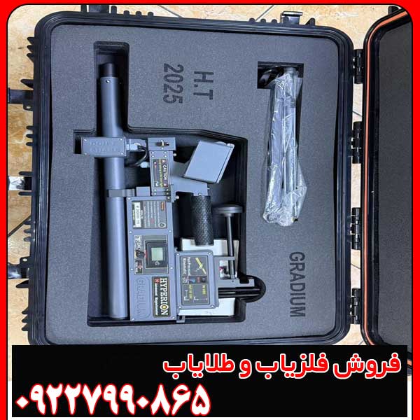 آموزش استفاده از اسکنر نظامی هایپریون