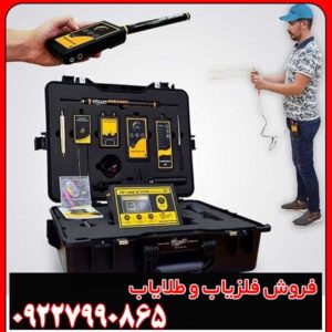 فلزیاب ام اف 1200