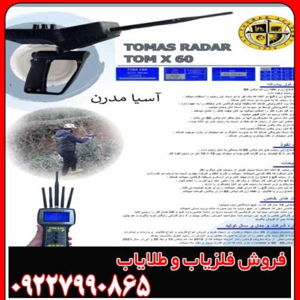 عملکرد Tom X60 در زمین سخت