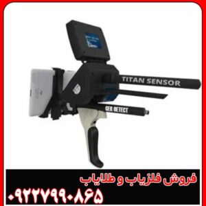 فلزیاب تیتان جر 1000