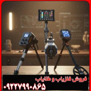 محدودیتهای فلزیاب چیست؟