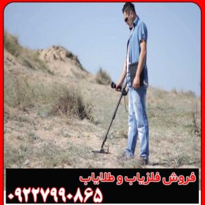 محدودیتهای فلزیاب چیست؟