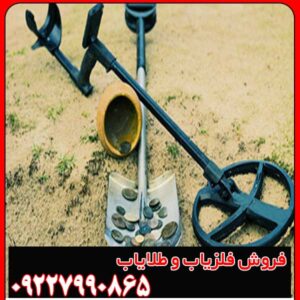 محدودیتهای فلزیاب چیست؟