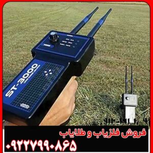 تست ردیاب اس تی ۳۰۰۰