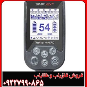 فلزیاب سیمپلکس پلاس