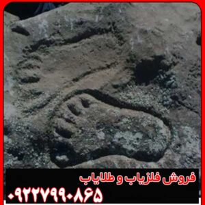 نماد رد پای انسان در دفینه یابی