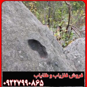 نماد رد پای انسان در دفینه یابی