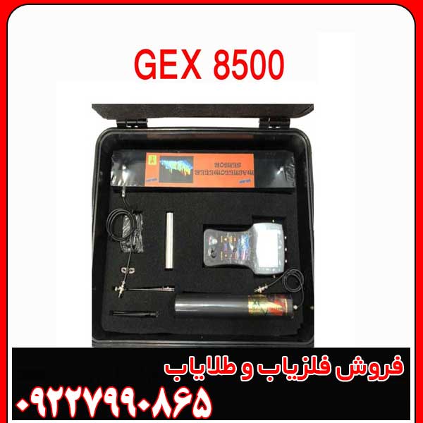 معرفی تخصصی فلزیاب gex 8500