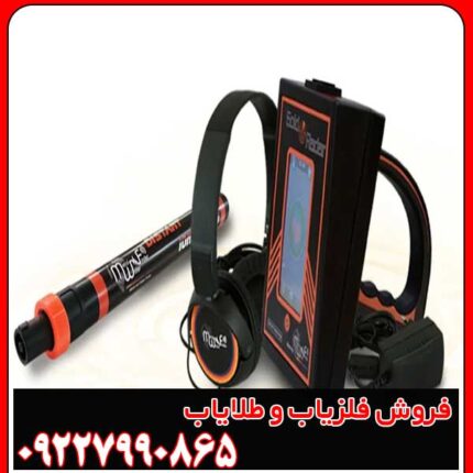 آموزش استفاده از فلزیاب ردیاب گلد رادار