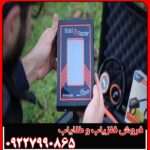 خرید ردیاب طلای گُلد رادار با گارانتی