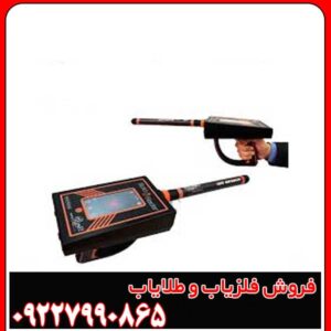 چرا فلزیاب ردیاب گلد رادار بهترین گزینه است؟