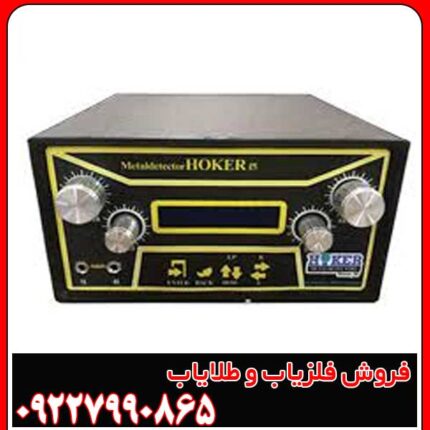 مشخصات فلزیاب هوکر f5