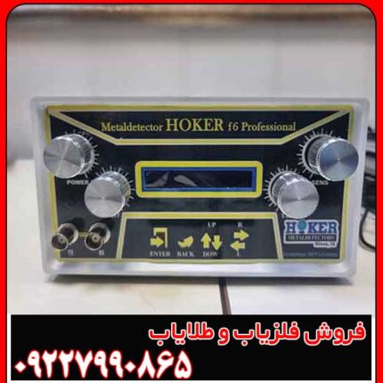 مشخصات فلزیاب هوکر f5