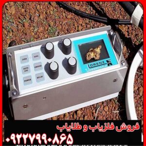 نقد و بررسی فلزیاب لورنز DeepMax X5