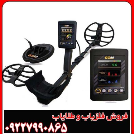 بهترین فلزیاب برای طلا – QZ 80