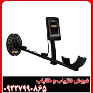 فلزیاب کیو زد 80