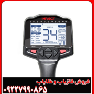فلزیاب ایمپکت پرو – IMPACT ،