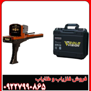 ردیاب گلد ویژن