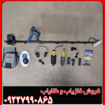 فلزیاب گلد مانستر Gold Monster 1000 ماینلب
