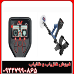 فلزیاب گلد مانستر Gold Monster 1000 ماینلب