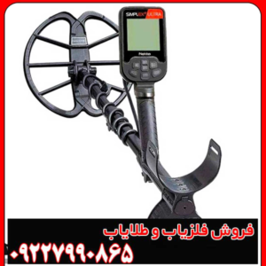 مشخصات فلزیاب سیمپلکس الترا