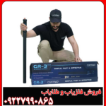 فلزیاب تصویری کنراد GR3