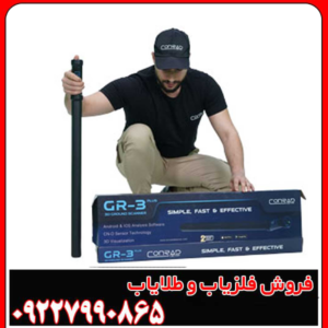 فلزیاب تصویری کنراد GR3