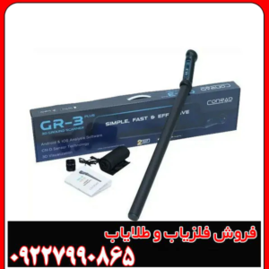 فلزیاب تصویری کنراد GR3