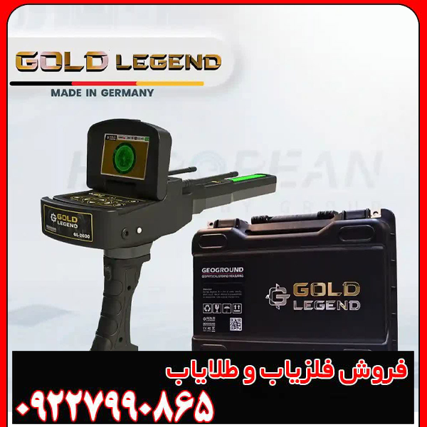 ردیاب پیشرفته ی گلد لجند