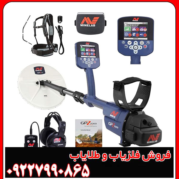 فلزیاب جی پی زد 7000