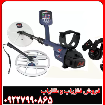 مشخصات کامل فلزیاب GPZ 7000